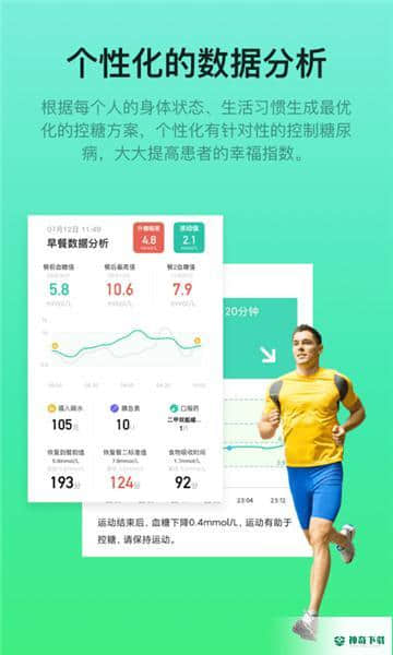 糖动v3.3.2下载