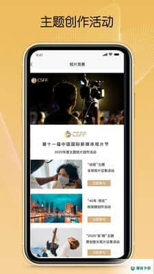 CSFF短片安卓版v1.0.6版下载