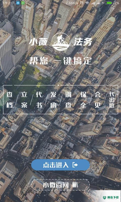 小薇法务安卓版下载