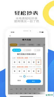 重庆物管安卓软件下载