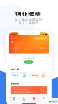 重庆物管安卓版v1.0.5版下载
