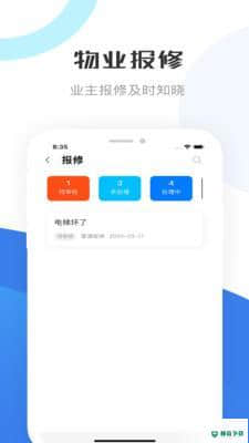 重庆物管安卓软件下载