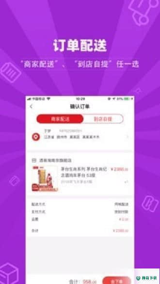 酒易淘安卓软件下载