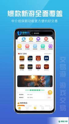 交易游v1.0.0下载