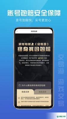 交易游安卓版下载