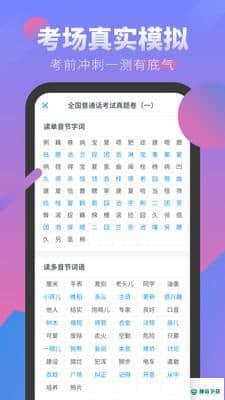 普通话考试v2.2.1安卓版下载