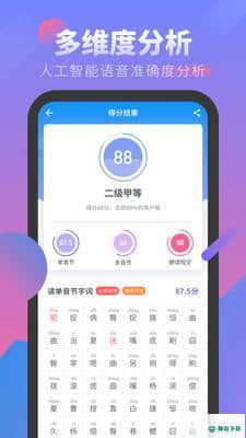普通话考试安卓应用下载