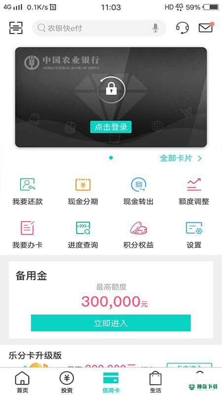中国农业银行安卓软件下载