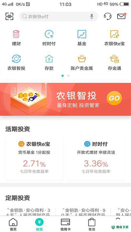 中国农业银行7.0.0安卓版下载