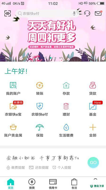 中国农业银行安卓软件下载