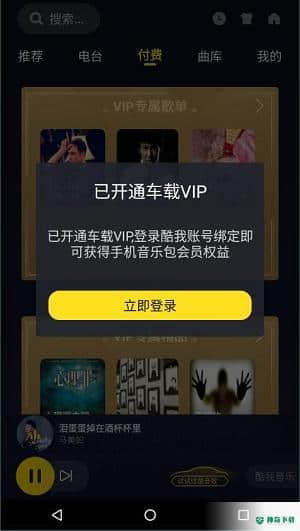 酷我音乐5.0.0.2车机版下载