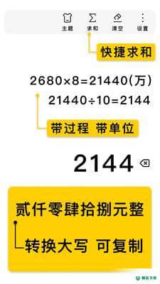极简计算器安卓应用下载