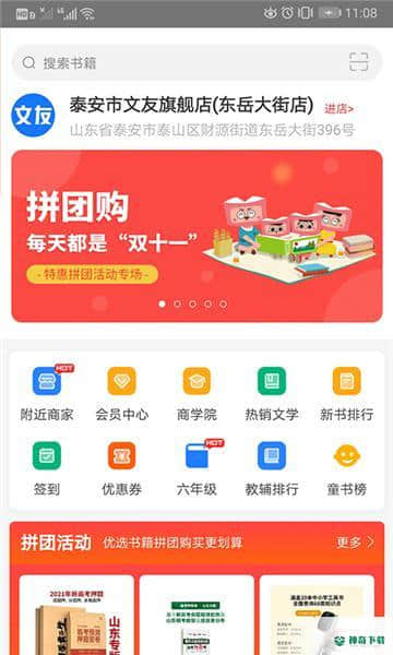 文友安卓app下载