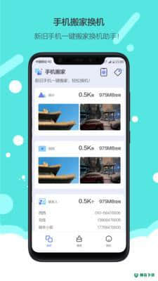 换机搬家v1.0下载