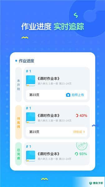 爱学仕家长安卓app下载