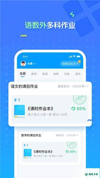 爱学仕家长安卓app下载