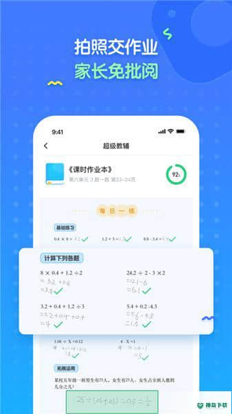 爱学仕家长安卓版1.0.0版下载