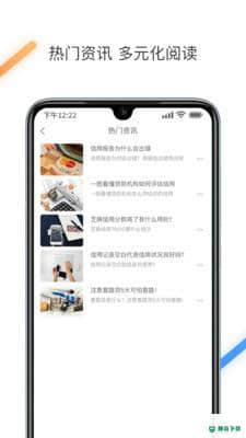 征信查询信用报告APP下载