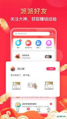 派派鸟安卓应用下载