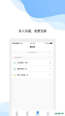 大专家云会议APP下载