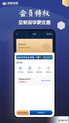 研家安卓版下载
