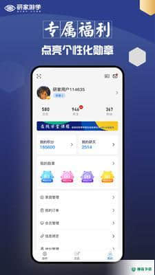 研家安卓版下载