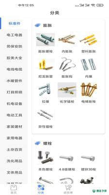道道通五金商城安卓软件下载
