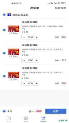 道道通五金商城安卓软件下载