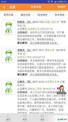 良师家教安卓版v1.0.0版下载