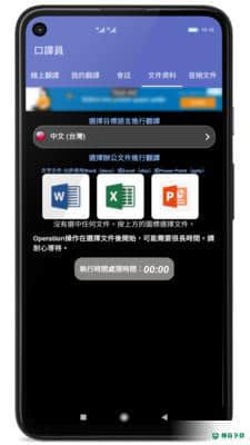 口译员安卓app下载