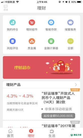 张家口银行手机银行安卓app下载