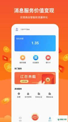 U脉消息安卓版下载