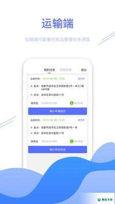 转运管理端安卓软件下载