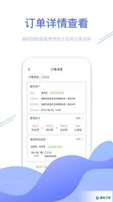 转运管理端安卓版v1.1.11版下载