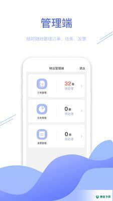 转运管理端安卓软件下载