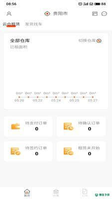 储运宝下载