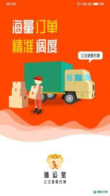 储运宝下载