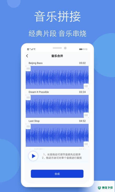 音乐铃声剪辑全能王安卓应用下载