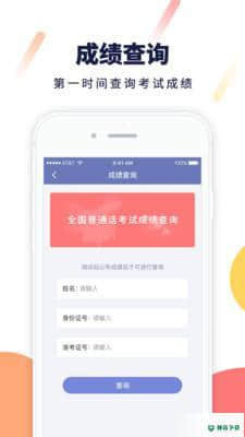 畅言普通话安卓版下载