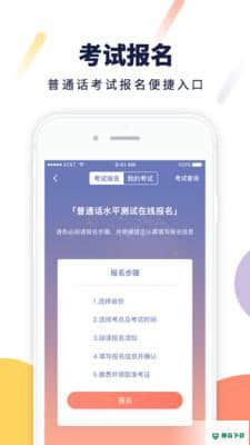 畅言普通话5.0.1018下载