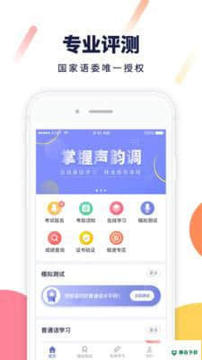 畅言普通话安卓版下载