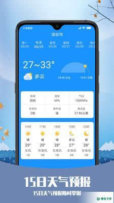 彩虹日历天气安卓应用下载