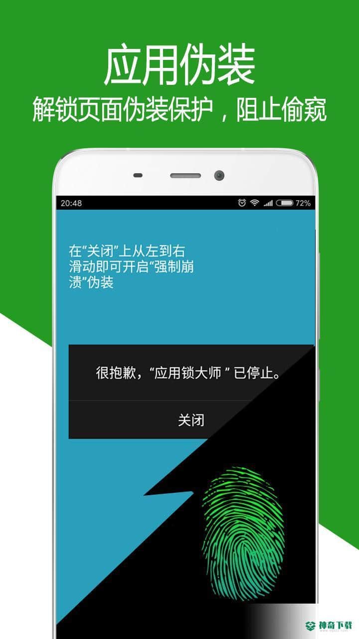 应用锁安卓应用下载