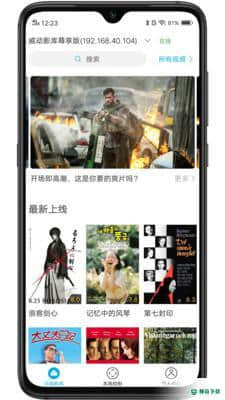 威动智能影库v7.2.0下载