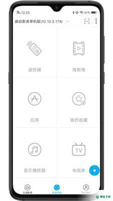 威动智能影库安卓版下载