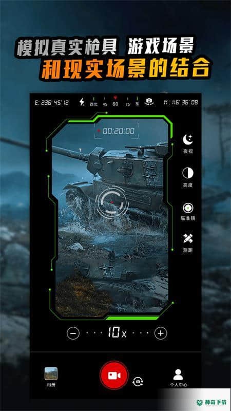 战术望远镜1.3.1免费版下载