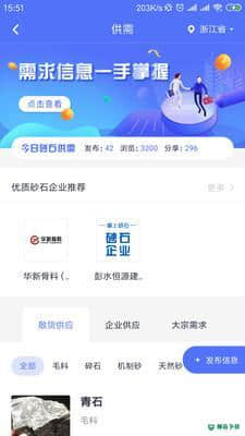 云运砂石料1.0.0安卓版下载