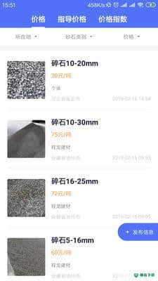 云运砂石料安卓应用下载