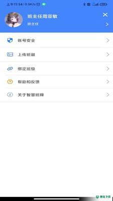 智慧班牌安卓版下载