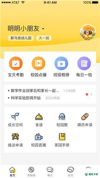 慧育v1.2下载